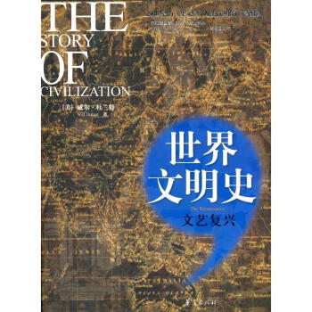 世界文明史.文艺复兴