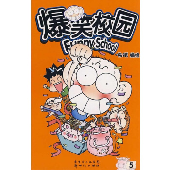 爆笑校园5 pdf epub mobi 电子书 下载