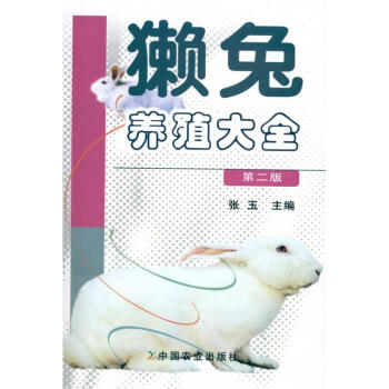 獭兔养殖大全(第二版) pdf epub mobi 电子书 下载