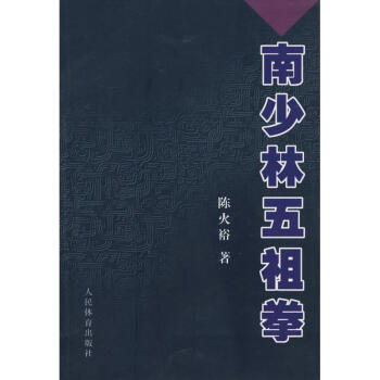 南少林五祖拳 pdf epub mobi 電子書 下載