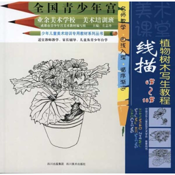 线描植物树木写生教程 pdf epub mobi 电子书 下载
