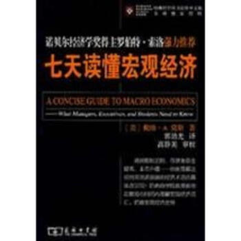 七天读懂宏观经济 pdf epub mobi 电子书 下载