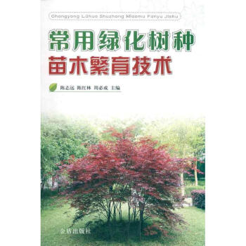 常用绿化树种苗木繁育技术 pdf epub mobi 电子书 下载