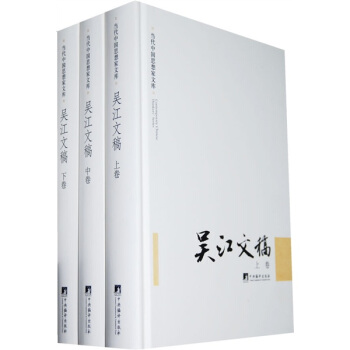 吴江文稿（上中下） pdf epub mobi 电子书 下载