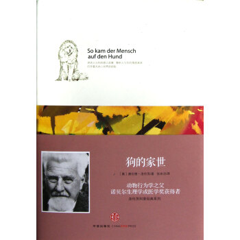 狗的傢世(精) pdf epub mobi 電子書 下載