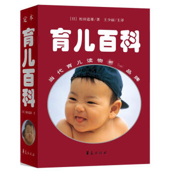 定本·育儿百科(畅销10年纪念版)