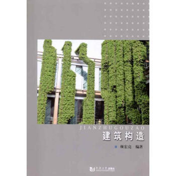 建筑构造 pdf epub mobi 电子书 下载