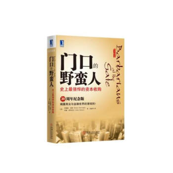 門口的野蠻人:目前很強悍的資本收購(20周年紀念版) pdf epub mobi 電子書 下載