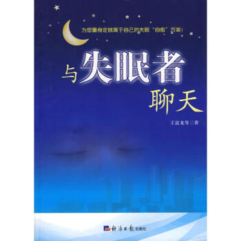 与失眠者聊天 pdf epub mobi 电子书 下载