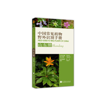 中國常見植物野外識彆手冊/山東冊
