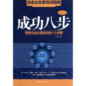 成功八步 pdf epub mobi 電子書 下載