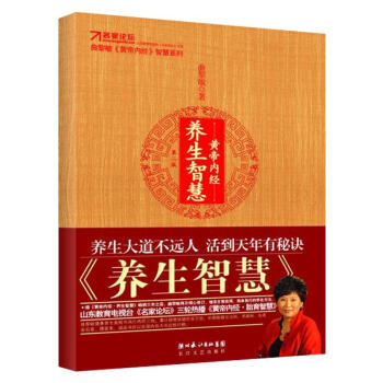 黃帝內經.養生智慧(第2版) pdf epub mobi 電子書 下載