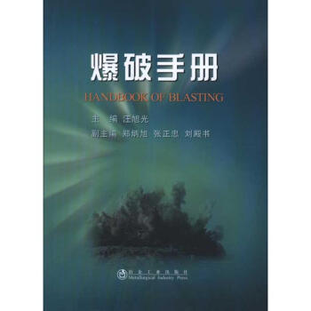 爆破手冊 pdf epub mobi 電子書 下載