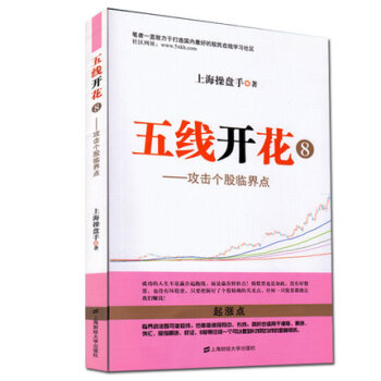 五线开花8 攻击个股临界点 上海操盘手