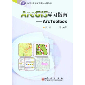 ArcGIS学习指南 pdf epub mobi 电子书 下载