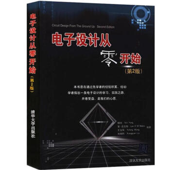 电子设计从零开始(第2版) pdf epub mobi 电子书 下载