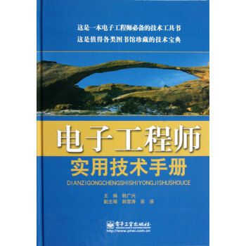 电子工程师实用技术手册(精) pdf epub mobi 电子书 下载