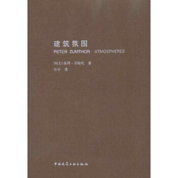 建築氛圍 pdf epub mobi 電子書 下載