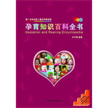 孕育知识百科全书 pdf epub mobi 电子书 下载