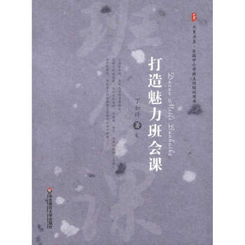 打造魅力班會課 pdf epub mobi 電子書 下載