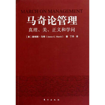 馬奇論管理 pdf epub mobi 電子書 下載