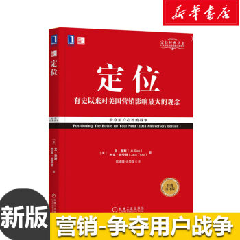 定位 争夺用户心智的战争 pdf epub mobi 电子书 下载