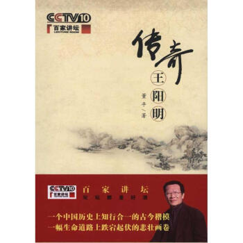 傳奇王陽明 pdf epub mobi 電子書 下載