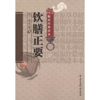飲膳正要