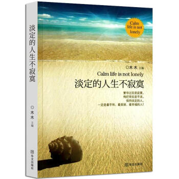 淡定的人生不寂寞 pdf epub mobi 電子書 下載