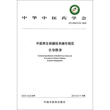 全身推拿 pdf epub mobi 电子书 下载