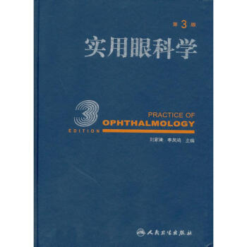 实用眼科学(第3版) pdf epub mobi 电子书 下载