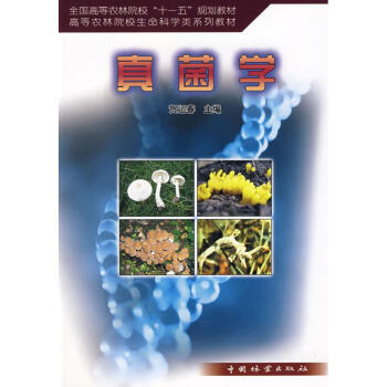 真菌学 pdf epub mobi 电子书 下载