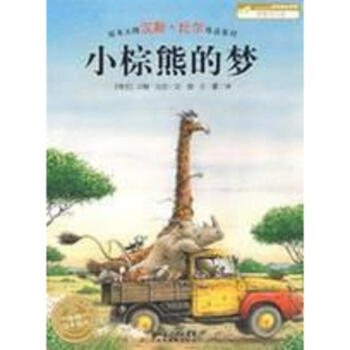 小棕熊的夢 pdf epub mobi 電子書 下載