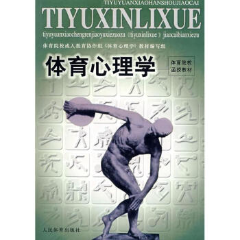 體育心理學 pdf epub mobi 電子書 下載