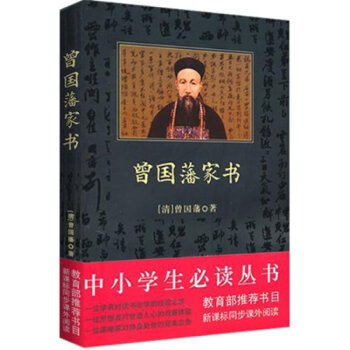 曾國藩傢書 pdf epub mobi 電子書 下載