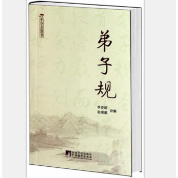 弟子规 pdf epub mobi 电子书 下载