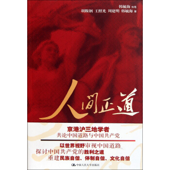 人間正道 pdf epub mobi 電子書 下載