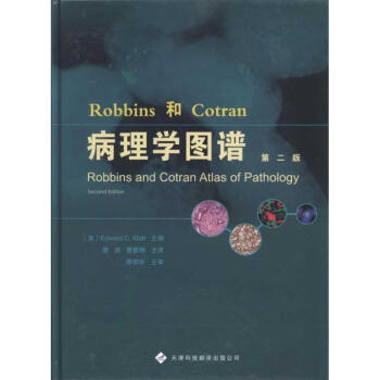 Robbins和Cotran病理學圖譜 pdf epub mobi 電子書 下載