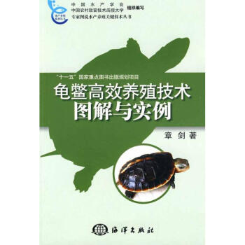 龟鳖高效养殖技术图解与实例 pdf epub mobi 电子书 下载
