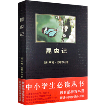 昆虫记 pdf epub mobi 电子书 下载