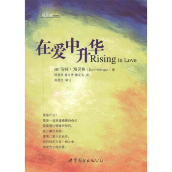 在爱中升华 pdf epub mobi 电子书 下载