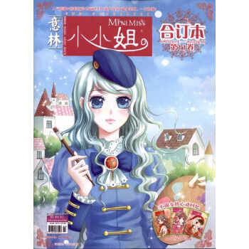 意林·小小姐合订本·总第11卷