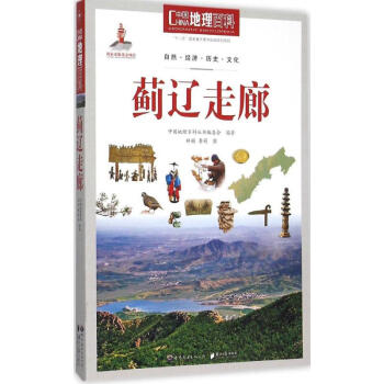 蓟辽走廊