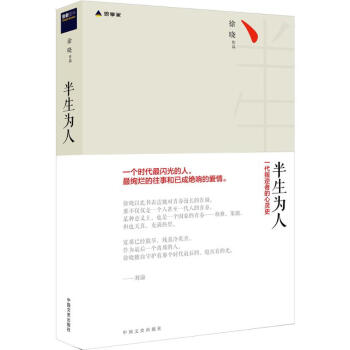 半生為人 pdf epub mobi 電子書 下載