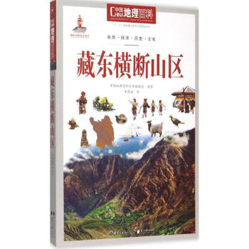 藏東橫斷山區 pdf epub mobi 電子書 下載