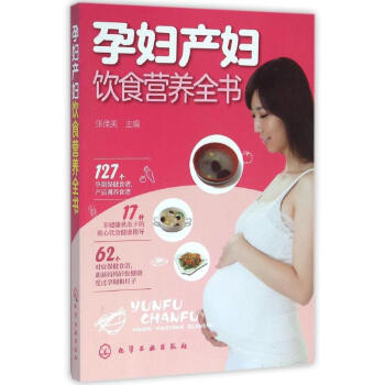 孕婦産婦飲食營養全書