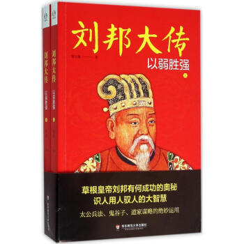 刘邦大传 pdf epub mobi 电子书 下载