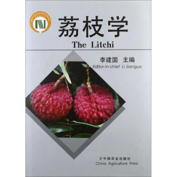 荔枝学 pdf epub mobi 电子书 下载