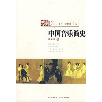 中国音乐简史 pdf epub mobi 电子书 下载