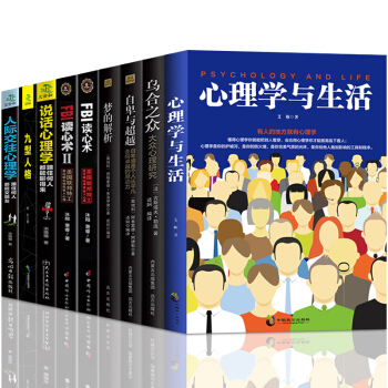 自卑与超越弗洛伊德梦的解析心理学与生活人际交往乌合之众fbi读心术九型人格套装全9册书籍